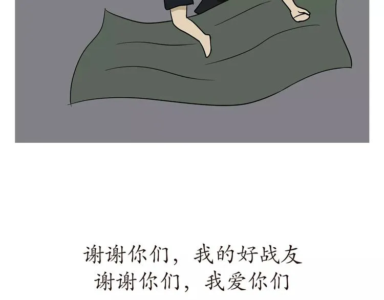 第57话 谢谢你爱我 第57页