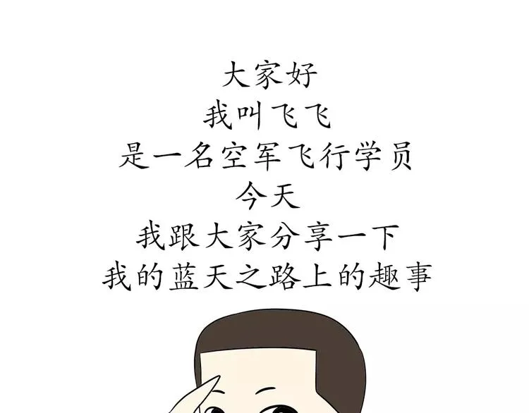 第58话 空军飞行员（1） 第1页