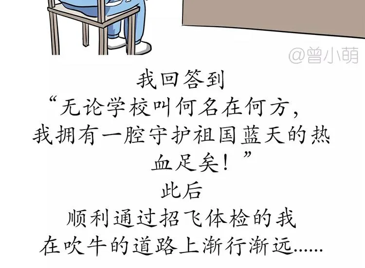 第58话 空军飞行员（1） 第14页