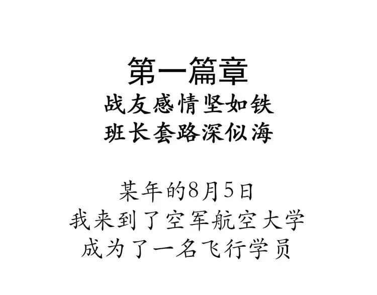 第58话 空军飞行员（1） 第15页