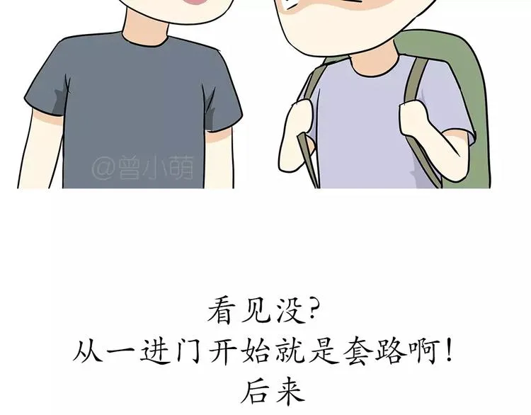 第58话 空军飞行员（1） 第23页