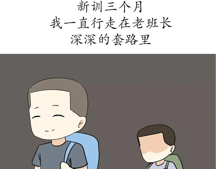 第58话 空军飞行员（1） 第24页