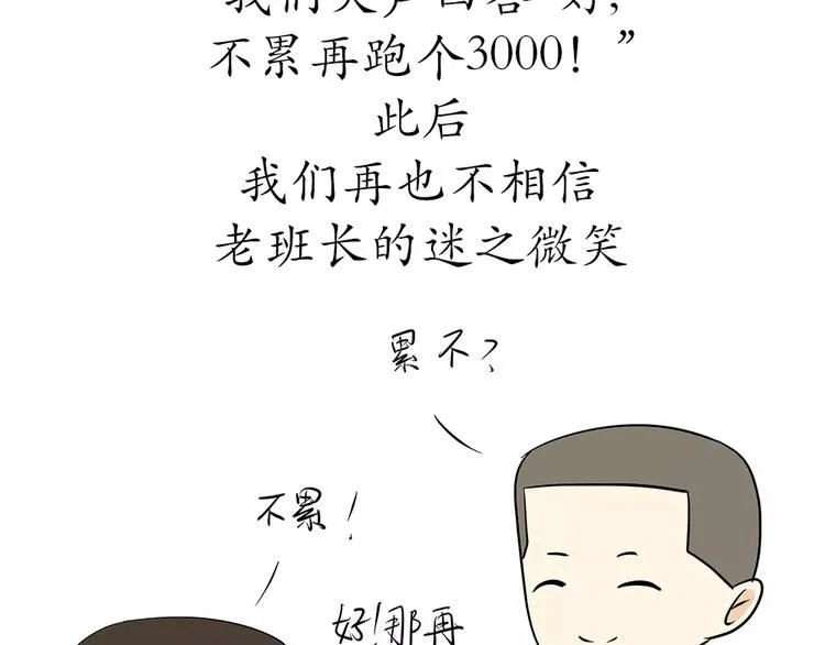 第58话 空军飞行员（1） 第36页