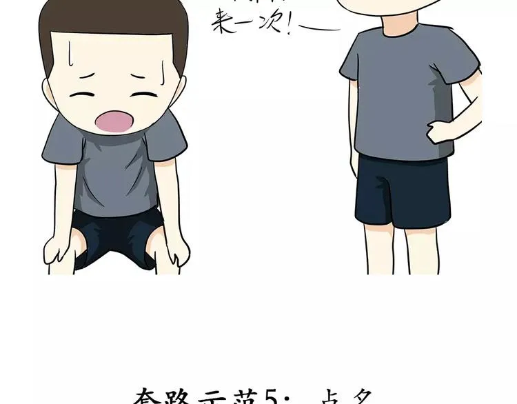 第58话 空军飞行员（1） 第37页