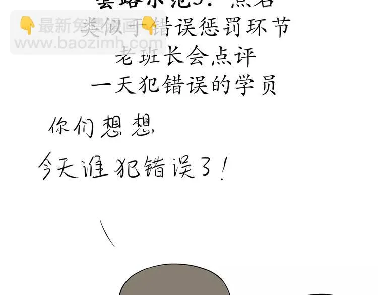 第58话 空军飞行员（1） 第38页