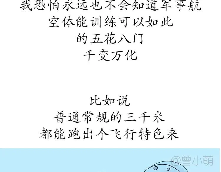 第59话 空军飞行员（2） 第2页