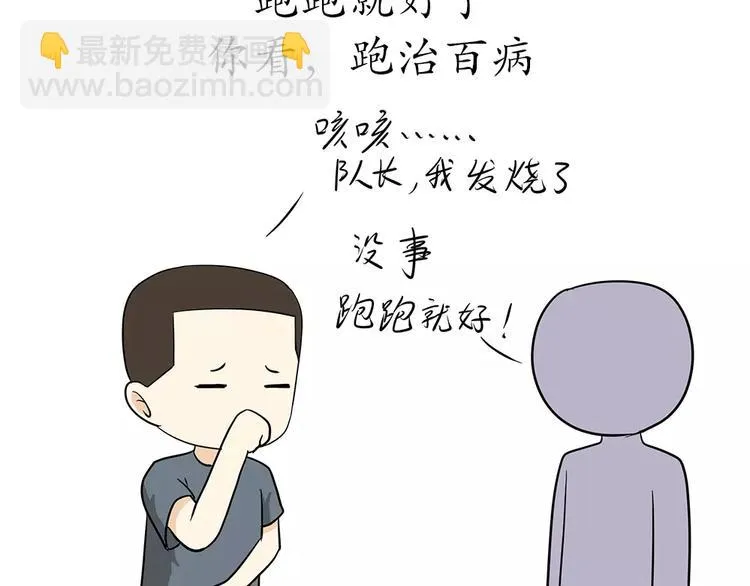 第59话 空军飞行员（2） 第8页