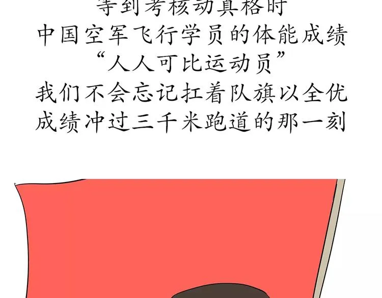第59话 空军飞行员（2） 第26页