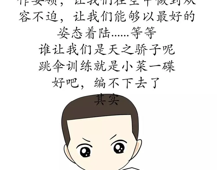 第59话 空军飞行员（2） 第30页