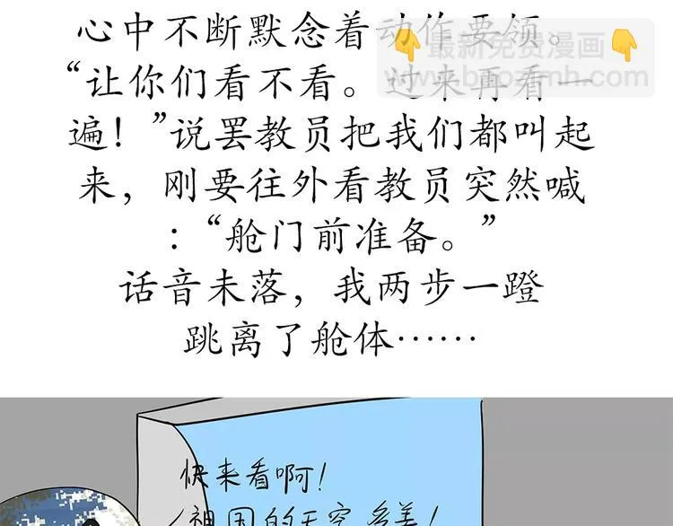 第59话 空军飞行员（2） 第37页