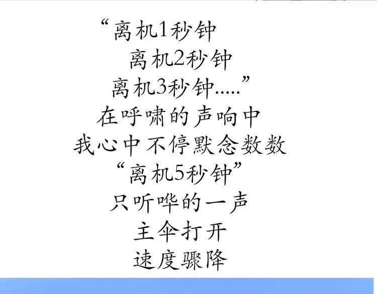 第59话 空军飞行员（2） 第40页
