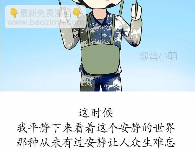 第59话 空军飞行员（2） 第47页