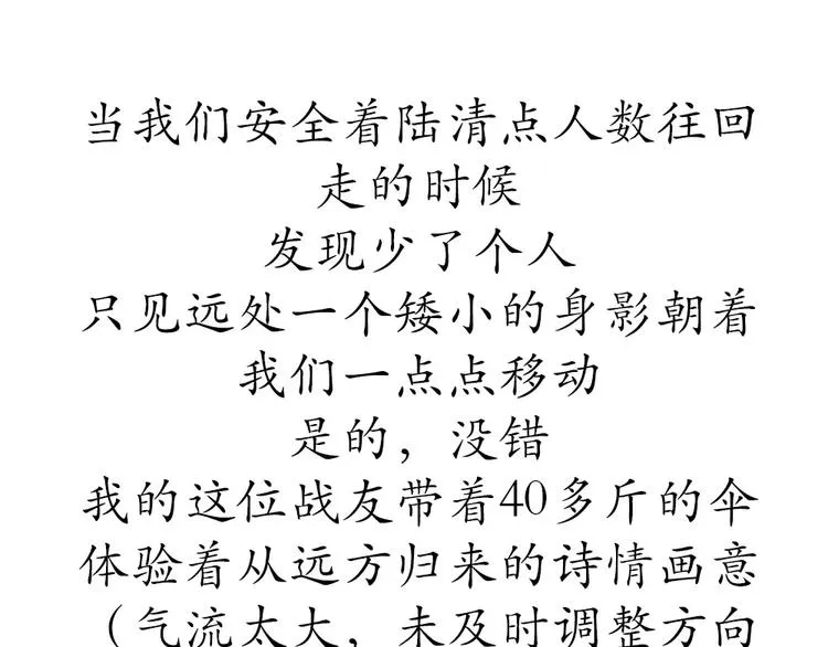 第59话 空军飞行员（2） 第53页