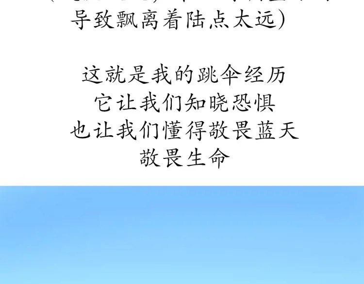 第59话 空军飞行员（2） 第54页