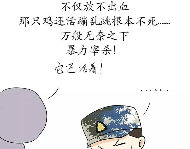 第60话 空军飞行员（3） 第28页