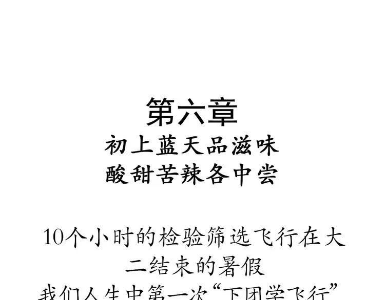 第61话 空军飞行员（4） 第1页