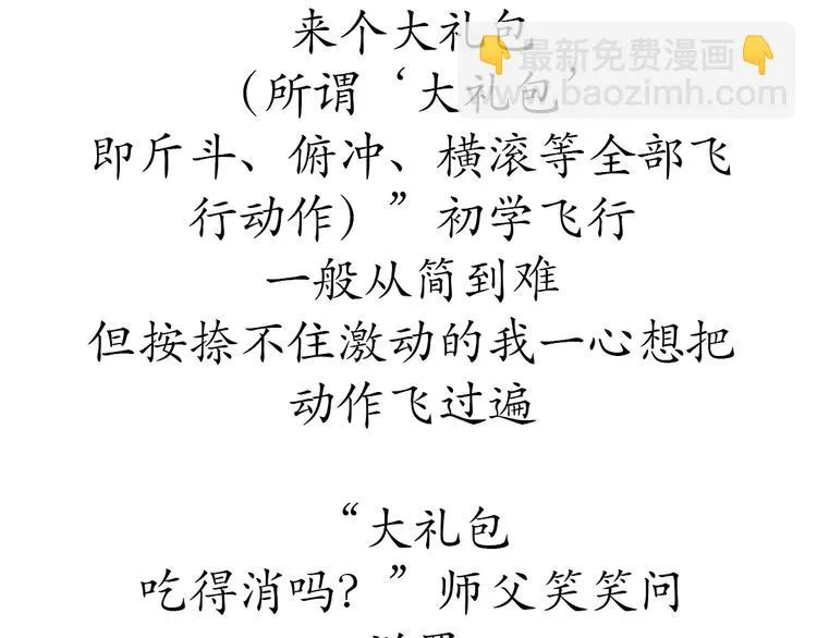 第61话 空军飞行员（4） 第6页