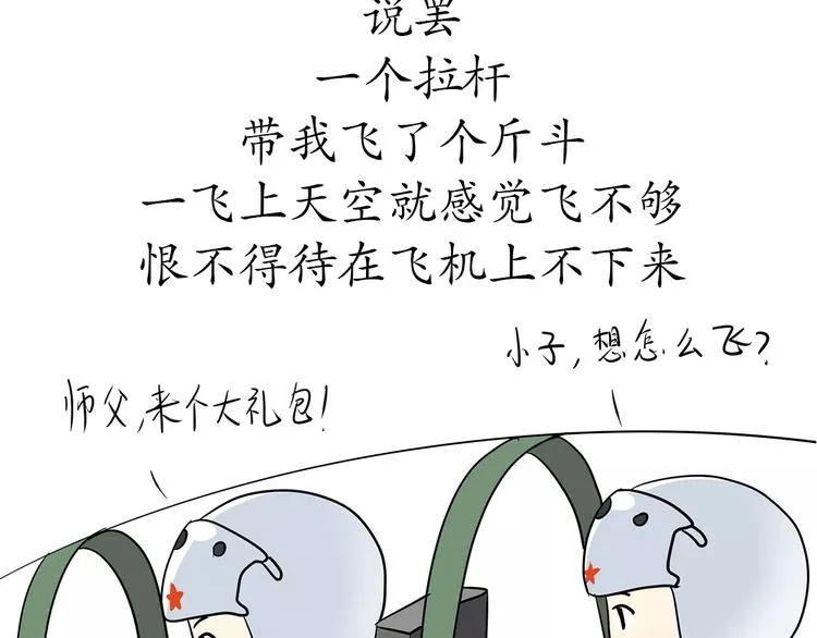 第61话 空军飞行员（4） 第7页