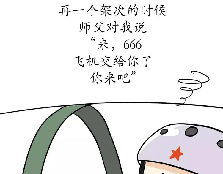 第61话 空军飞行员（4） 第10页