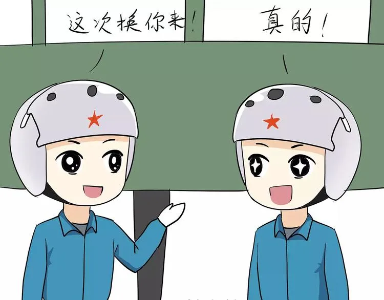 第61话 空军飞行员（4） 第20页