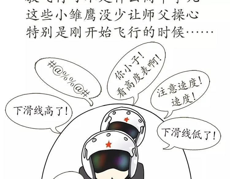 第61话 空军飞行员（4） 第33页