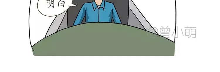 第61话 空军飞行员（4） 第35页