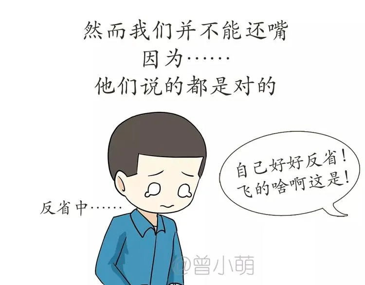 第61话 空军飞行员（4） 第36页
