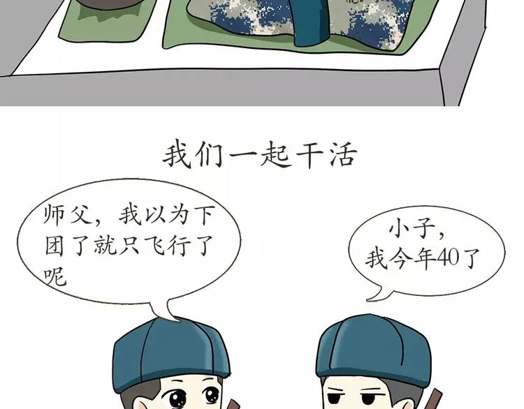 第61话 空军飞行员（4） 第39页