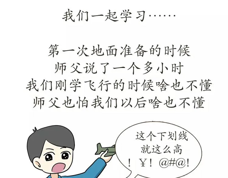 第61话 空军飞行员（4） 第41页