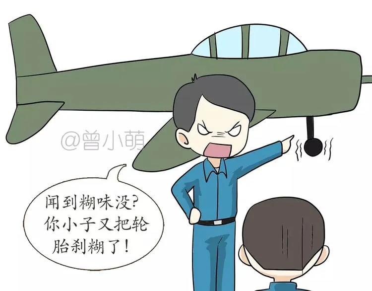 第61话 空军飞行员（4） 第43页