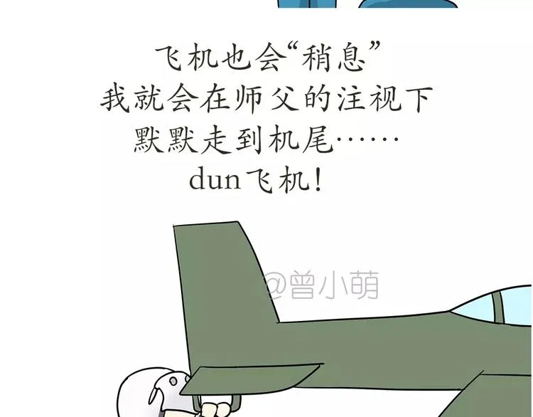 第61话 空军飞行员（4） 第44页