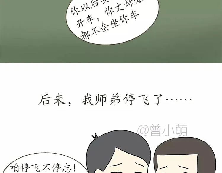 第61话 空军飞行员（4） 第47页