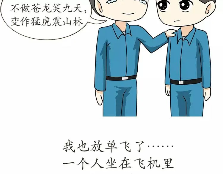 第61话 空军飞行员（4） 第48页
