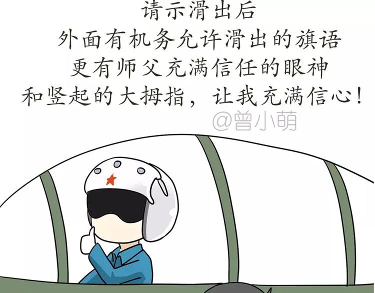 第61话 空军飞行员（4） 第49页