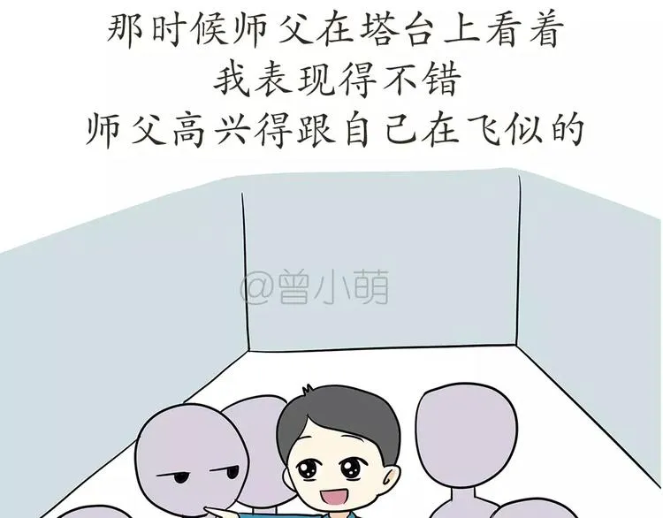 第61话 空军飞行员（4） 第51页