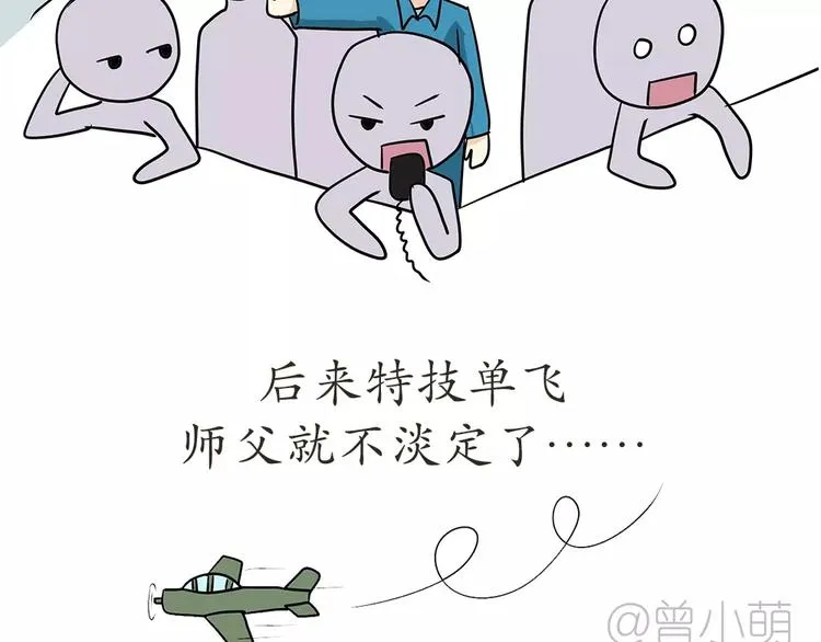第61话 空军飞行员（4） 第52页