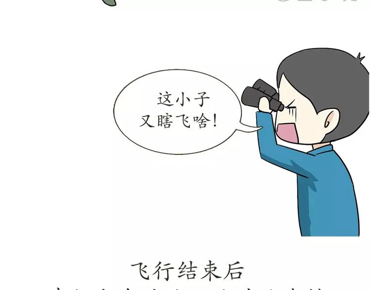 第61话 空军飞行员（4） 第53页