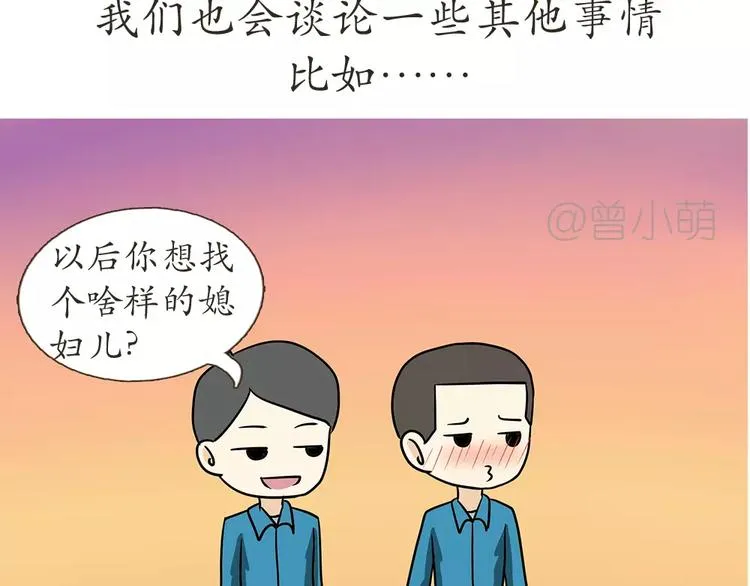 第61话 空军飞行员（4） 第54页