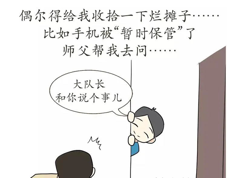 第61话 空军飞行员（4） 第56页
