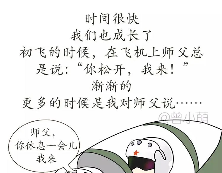 第61话 空军飞行员（4） 第61页