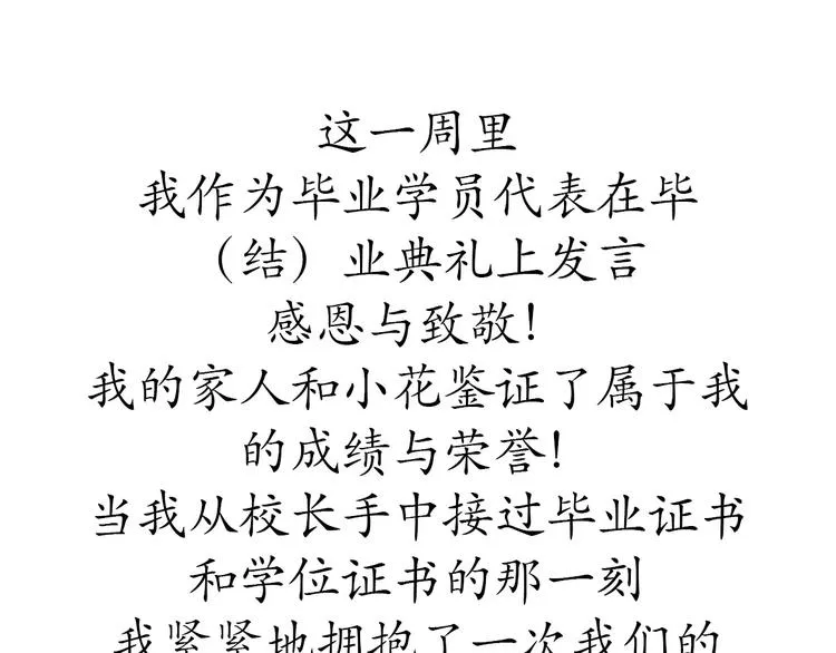 第61话 空军飞行员（4） 第73页