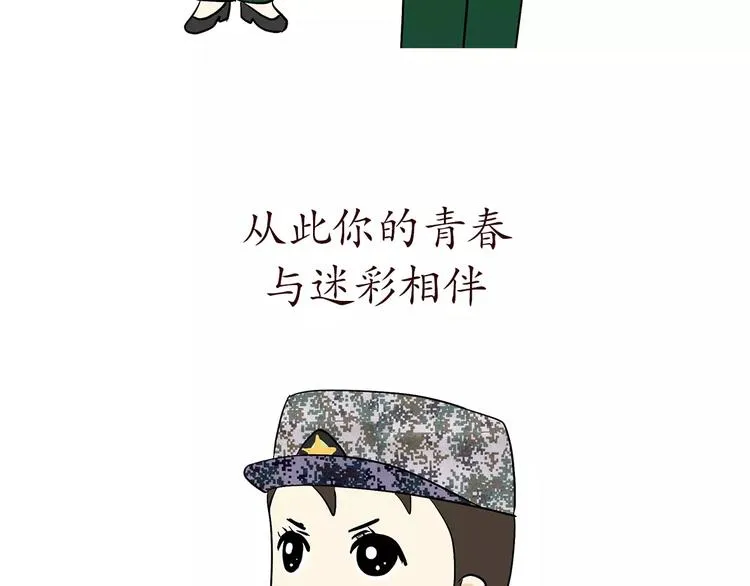 第62话 你好，女兵 第6页