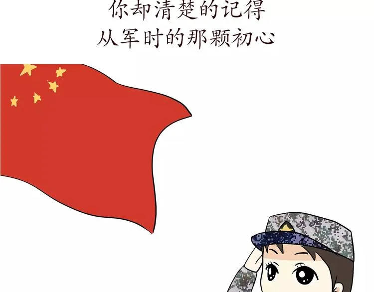 第62话 你好，女兵 第15页