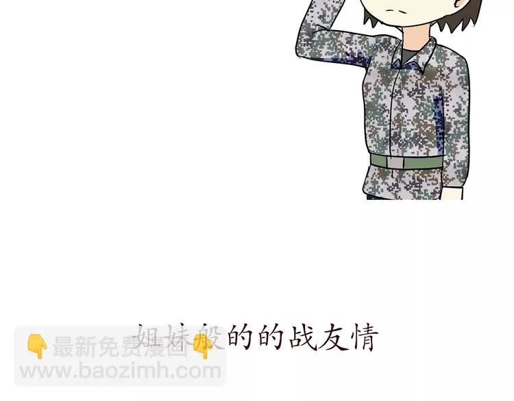 第62话 你好，女兵 第16页