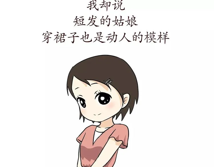 第62话 你好，女兵 第22页