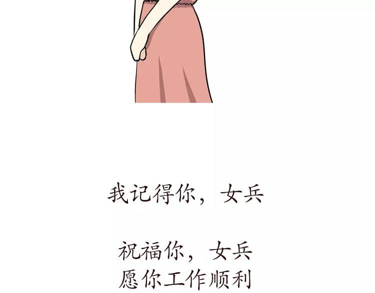 第62话 你好，女兵 第23页