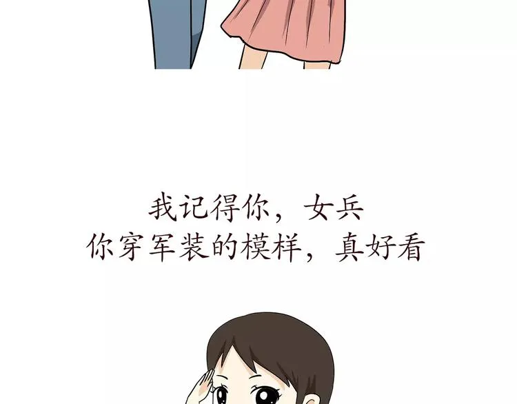 第62话 你好，女兵 第25页