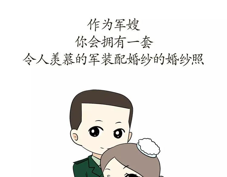 第63话 军嫂 第1页