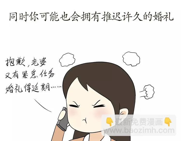 第63话 军嫂 第3页