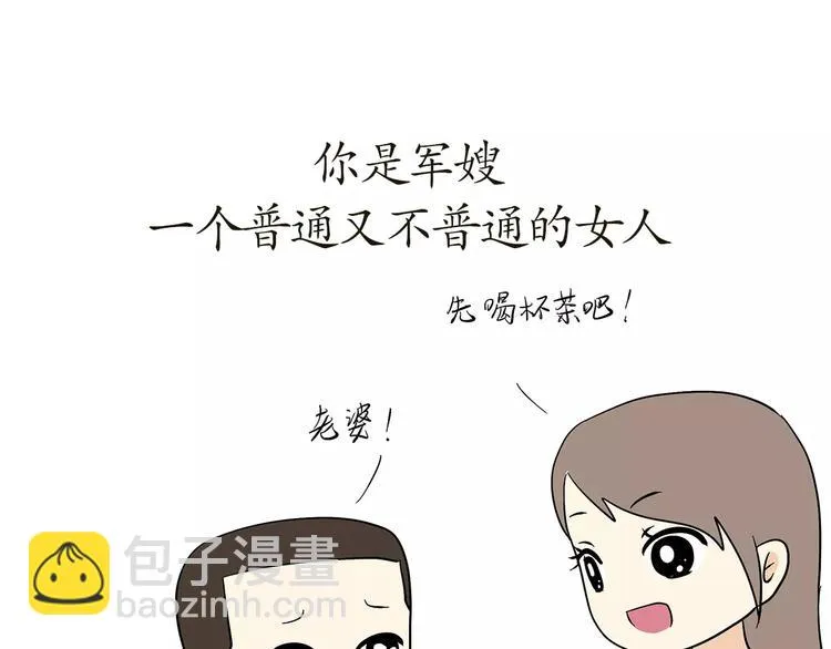 第63话 军嫂 第27页